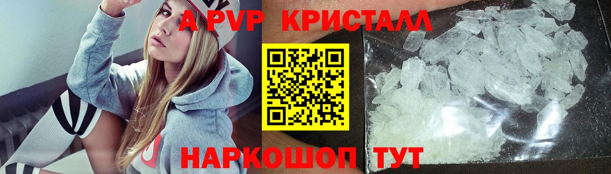 Альфа ПВП кристаллы  Alpha PVP мука  Архангельск  Вход с VPN  APVP Crystall 