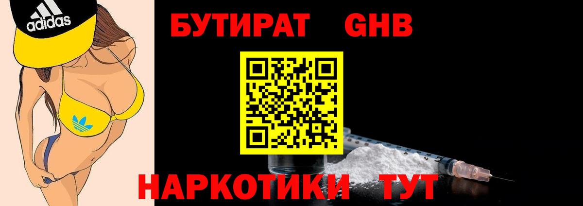 Бутират BDO  Вход с VPN  Архангельск 