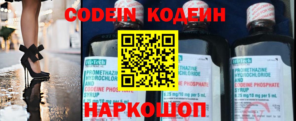 Codein Purple Drank Архангельск