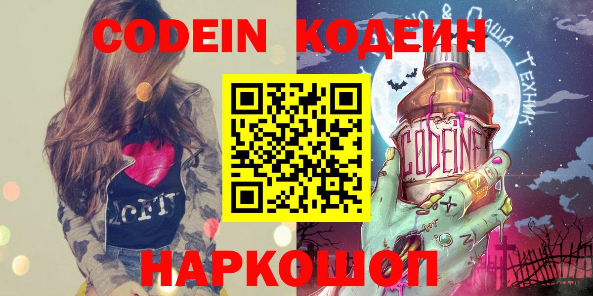 Кодеиновый сироп Lean Purple Drank  Кодеиновый сироп Lean Purple Drank  Вход с VPN  Архангельск 