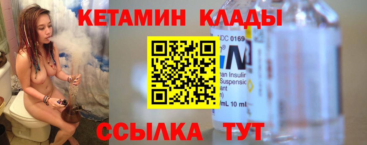 КЕТАМИН ketamine  Вход с VPN  Архангельск 